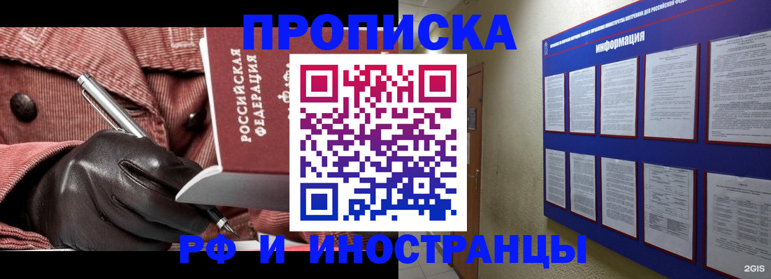 прописка для школы в Дедовске