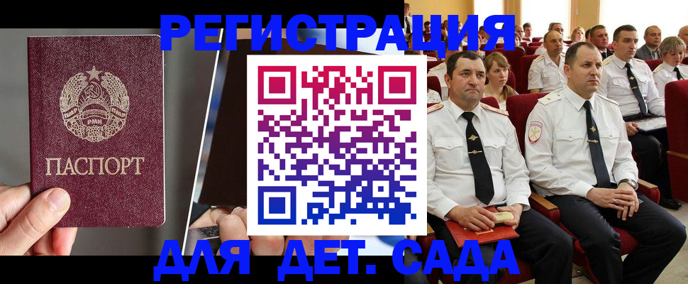 прописка для военкомата в Дедовске