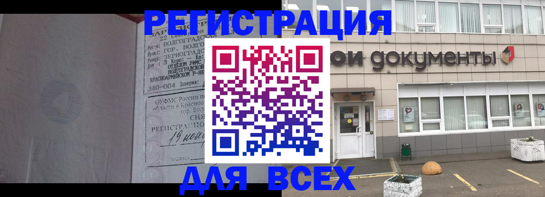 прописка 2025 в Дедовске