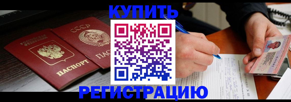 временная регистрация недорого в Дедовске