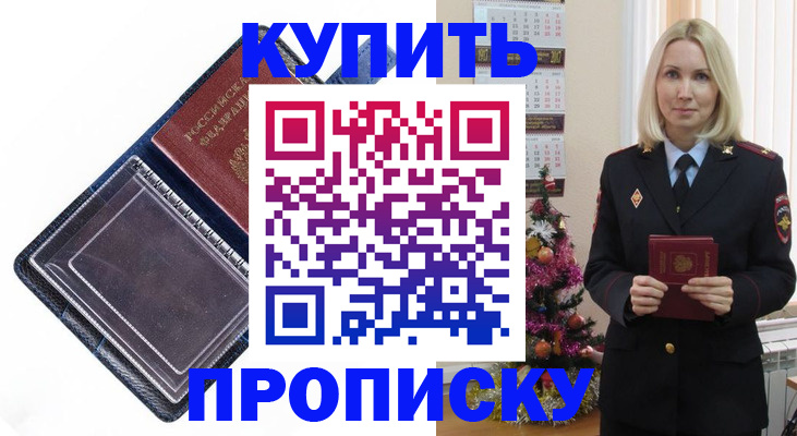 прописка поиск в Дедовске