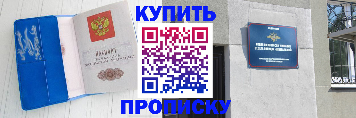купить прописку в Дедовске